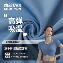 内衣锦氨双面高弹面料 200g吸湿速干尼龙四面弹双面高端面料