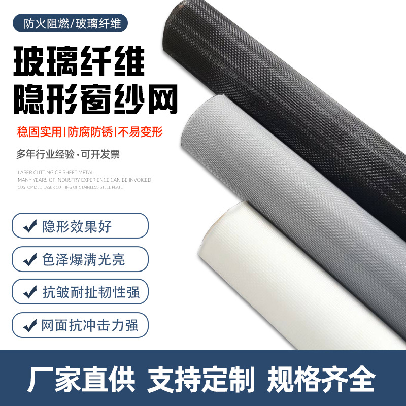 隐形窗纱 玻璃纤维窗纱防蚊纱窗网 跨境批发隐形纱窗玻纤窗纱