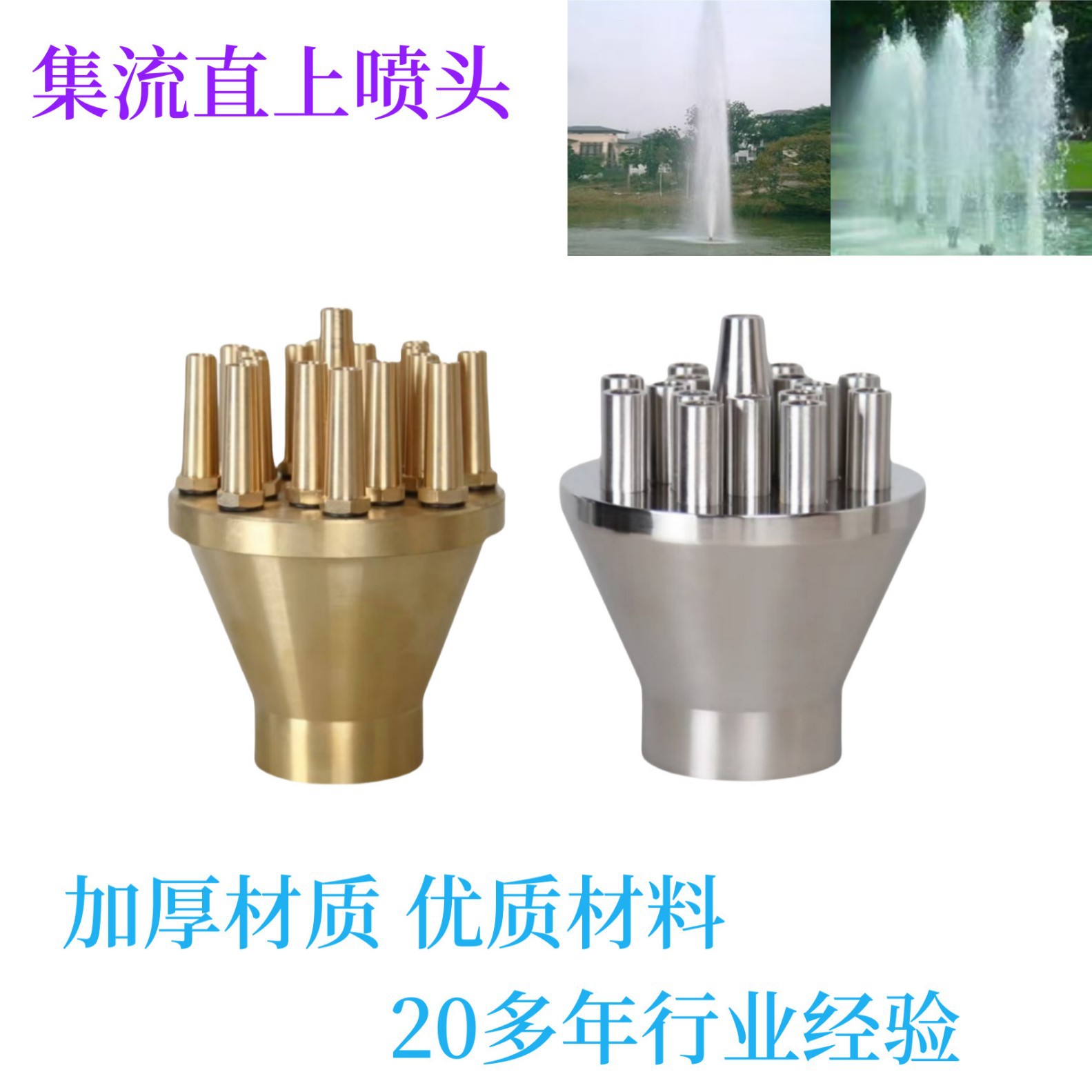 厂家 集流直上喷头全铜不锈钢直射水景景观喷泉庭院假山广场水池
