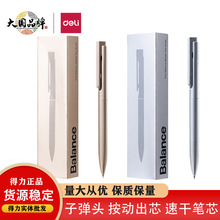 得力纽赛NS999ES速干按动中性笔0.5mm金属喷漆签字笔商务办公用笔