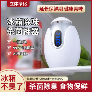 Household Refrigerator Ozone Deodorizer to Remove Odor Purifier Refrigerator Fresh-Keeping Sterilization Deodorization Fresh-Keeping Disinfection Deodorizer