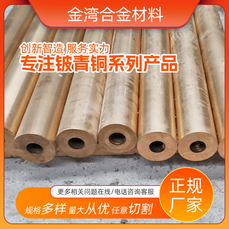 高强度C17200铍青铜 C17510铍镍铜 C17500铍钴铜导电良好