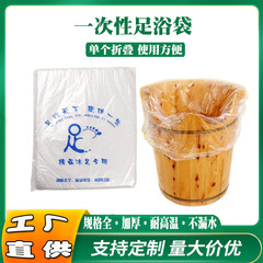 One-time use foot bath bag, foot massage bag, foot bathing plastic bag, wooden bucket bag, foot washing basin bag, bucket film, thick foot bath bag