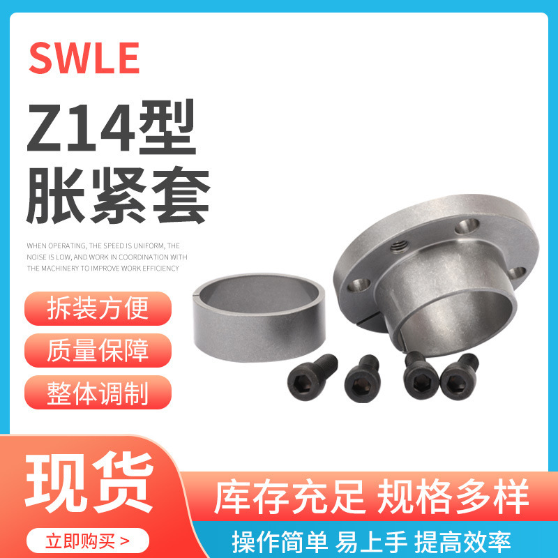 Compact Keyless Coupling Sleeve Compact Power Lock Z14-14X25 Expansion Sleeve Expansion Connection Sleeve