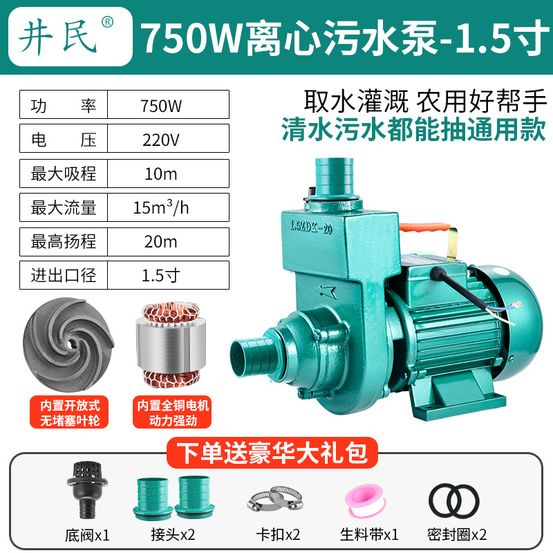 750W1.5 inch self-priming pump 220V