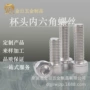 m6304不锈钢内六角螺栓