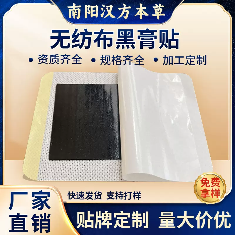 膏药贴颈椎腰椎贴肩颈贴膝盖贴关节滑膜老黑膏厂家批发代加工