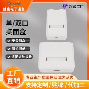 Single/dual-port desktop empty box is suitable for various modules RJ45 junction box unshielded desktop network panel box