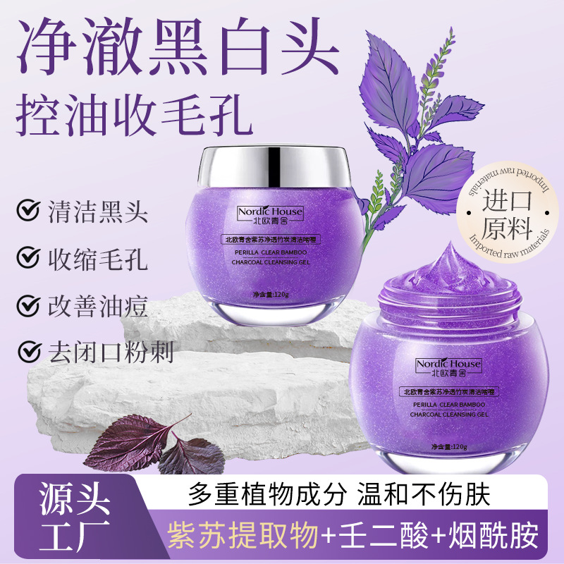 Perilla Bamboo Charcoal Cleansing Gel Oil Control Moisturizing Facial Exfoliating Gel Mask Men's Genuine Beauty Salon Special