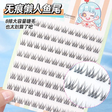 八排无痕透明梗鱼尾假眼睫毛自然逼真仿真学生自己嫁接睫毛套装