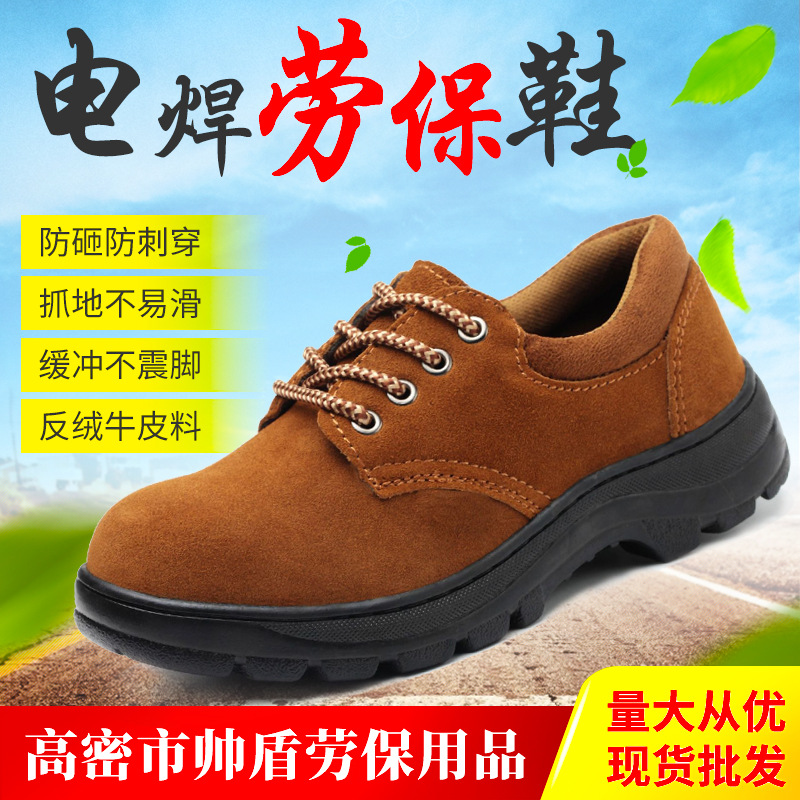 低帮钢包头劳保鞋橡胶底防滑防穿刺工作鞋 翻毛电焊工可穿鞋