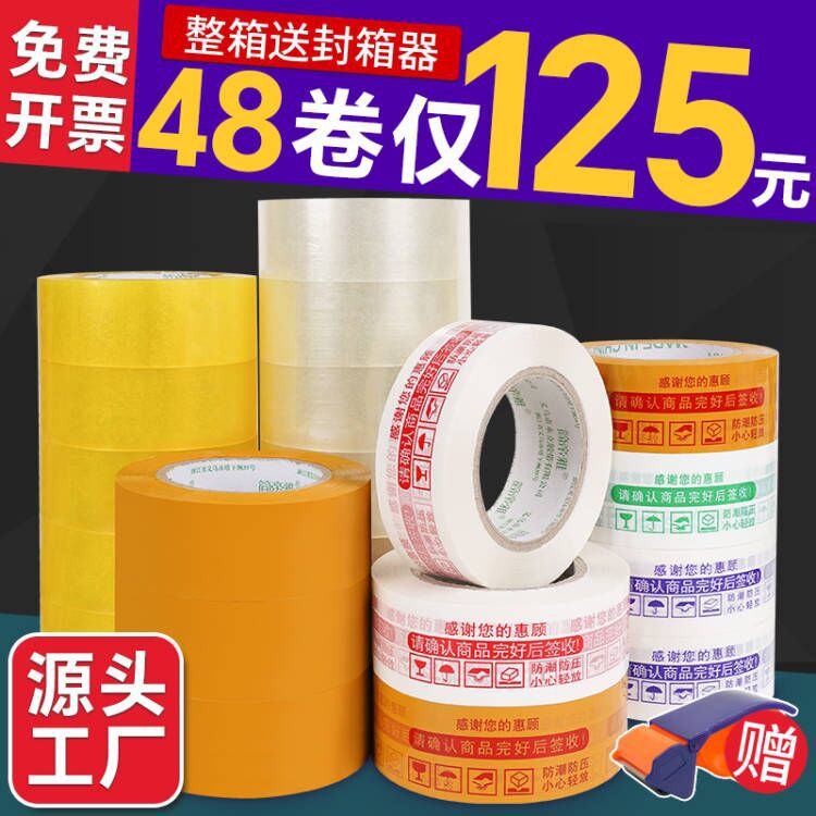 宅配便包装シール透明テープメーカー包装テープ米黄色封箱テープ大量卸売り