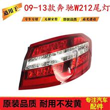 ���m�� ���Y E��W212��β��09-13�� E200L E280E300L LED�x܇����