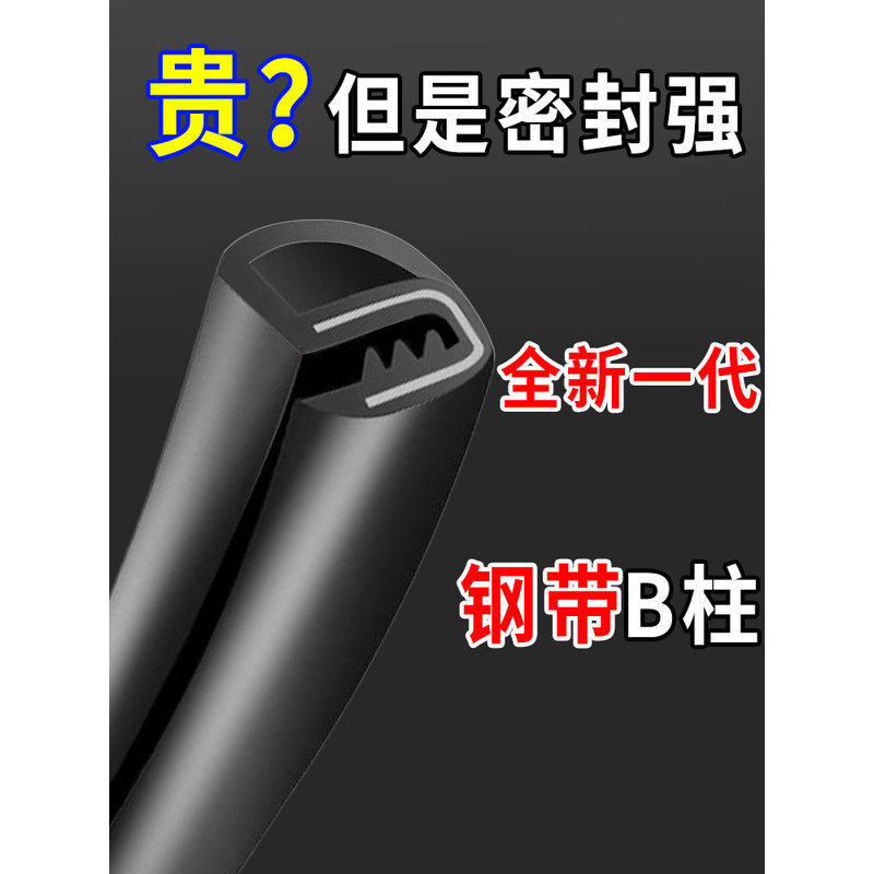 汽车b柱密封条车门缝防风车用隔音改装全车降噪静音条防尘胶条