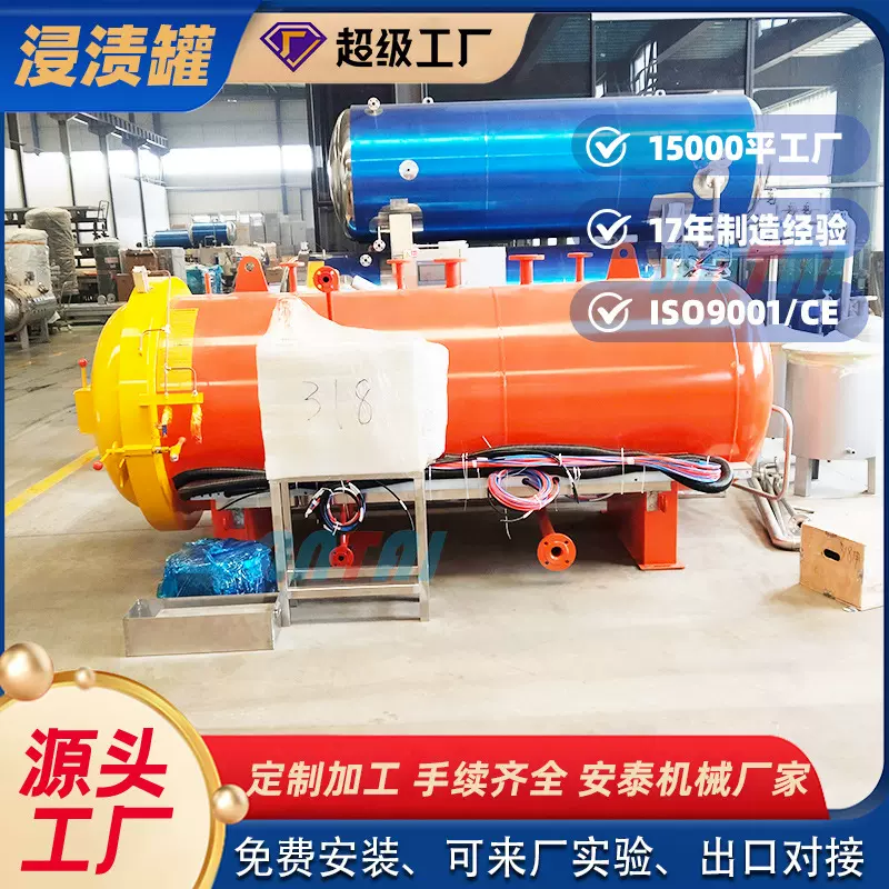 定制生产小型木材浸渍罐 不锈钢高压真空罐 木材防腐浸渍设备