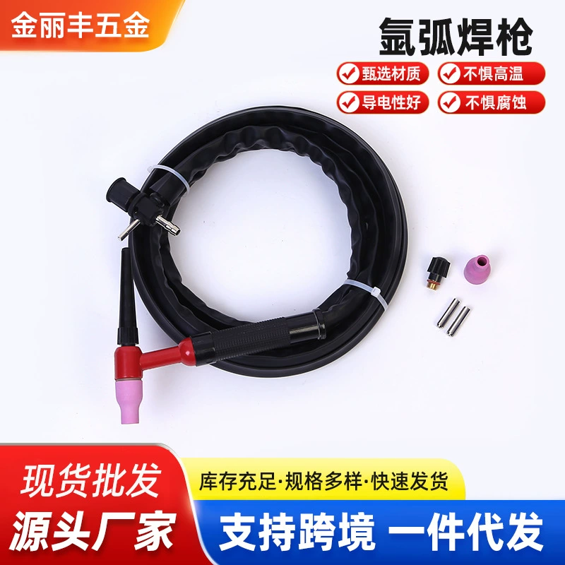 Трансграничный пистолет для аргонодуговой сварки QQ150A, вольфрамовый электрод, силиконовый пистолет, европейский интерфейс, устойчивый к высоким и низким температурам, ручной аппарат для аргонодуговой сварки