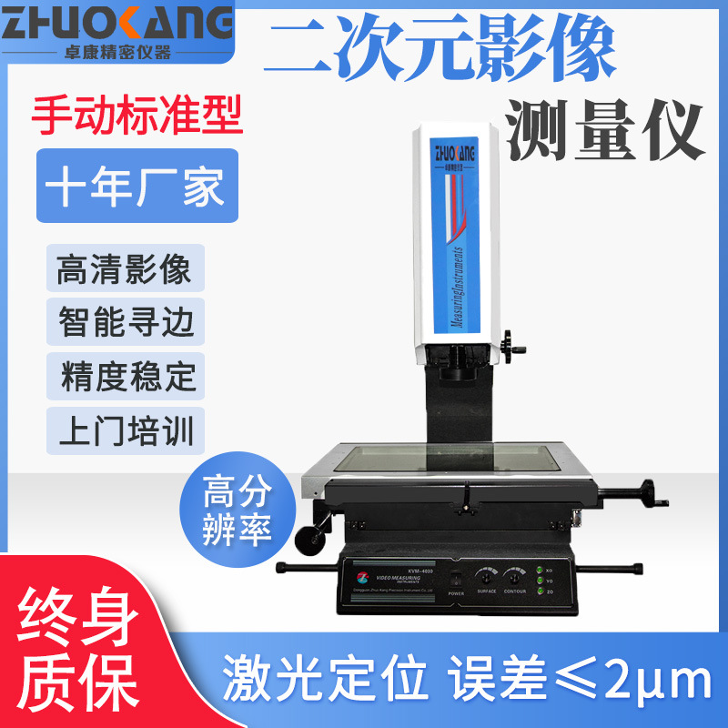 厂家供应手动2.5次元影像测量仪二次元光学影像仪高清数码成像