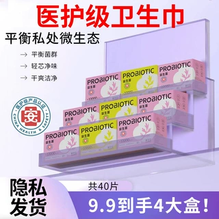 茶花女益生菌卫生巾女生平衡菌群姨妈巾日夜用柔软透气亲肤迷你巾