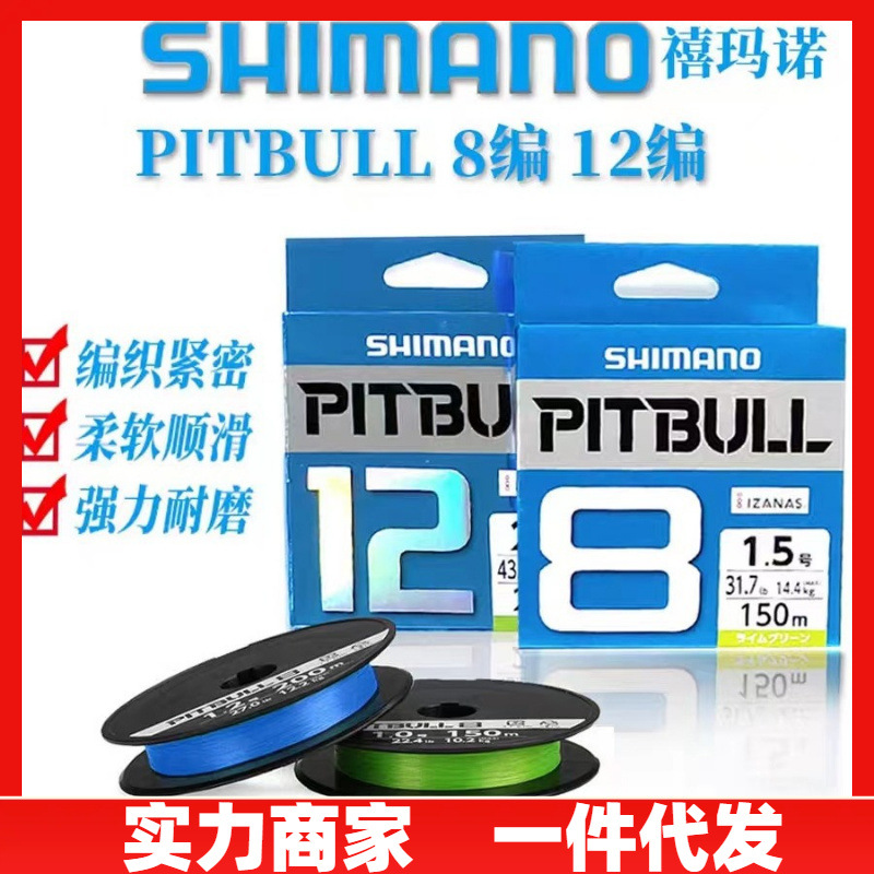 SHIMANO喜玛诺PITBULL 8编 12编PE线路亚海钓远投耐磨日本鱼线禧