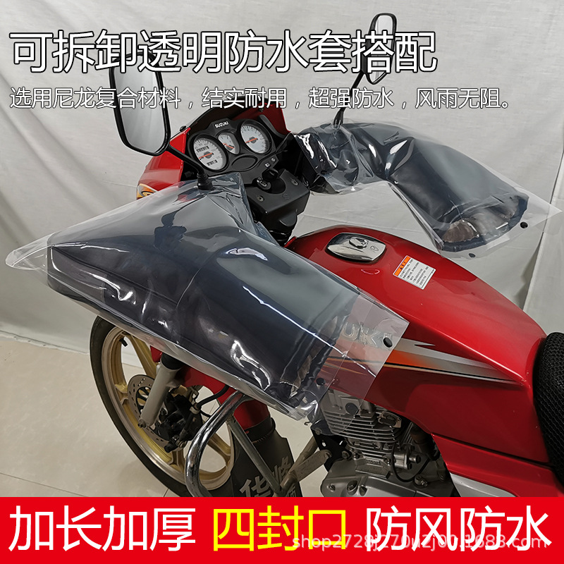 Electric car handle cover waterproof cover motorcycle waterproof cover transparent waterproof cover removable durable waterproof rainproof