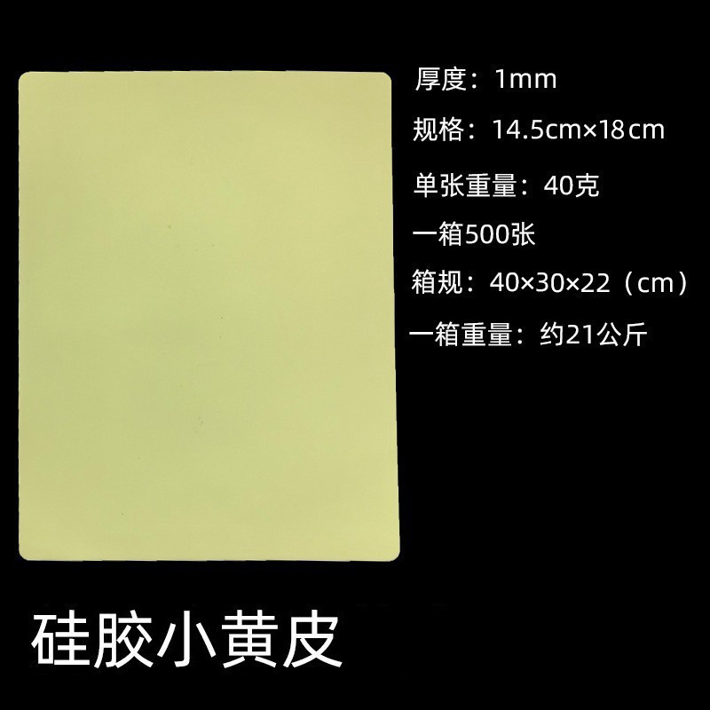 Silicone small yellow skin