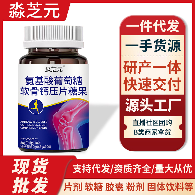 Amino Acid Glucose Cartilage Calcium Tablets Douyin New Product Wholesale and Dropshipping in Stock One Piece of Glucosamine Cartilage Calcium Tablets