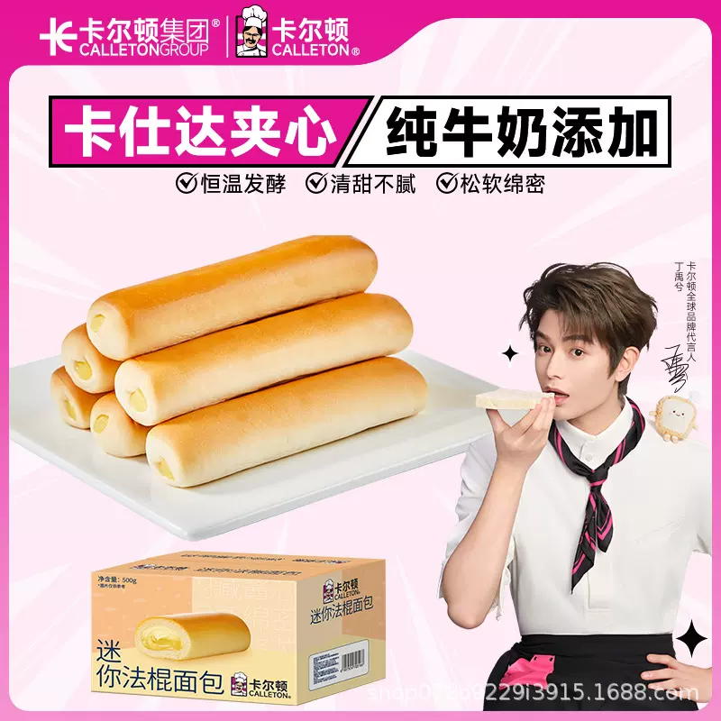 KL141卡尔顿迷你法棍夹心面包早餐办公室整箱营养大礼盒装500g