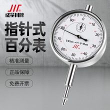 成量百分表头高精度防震机械指示表小表盘防溅水0-3-5-10-20-50mm