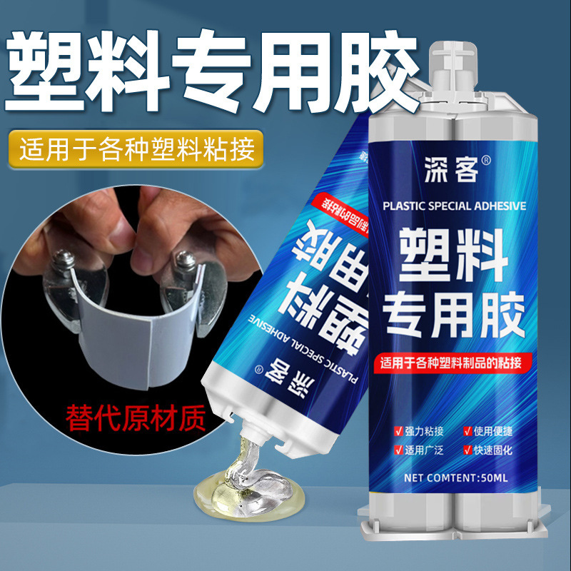 プラスチック専用粘着金属PVCセラミックスABSアクリル硬質プラスチックナイロン玩具材質強力AB接着剤|undefined
