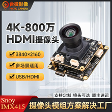 800万4K高清HDMI/USB2.0接口高拍仪显微镜防抖数码变焦摄像头模组