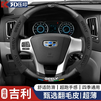 Suitable for Geely Steering Wheel Covers: Emgrand Gs/Gl, Boyue X, Xingrui Pro, Binyue, Jiaji, Xingyue L, Vision X6 (Steering wheel cover) - round-geely-logo5-color-silk-screen-suedeblack-38cm