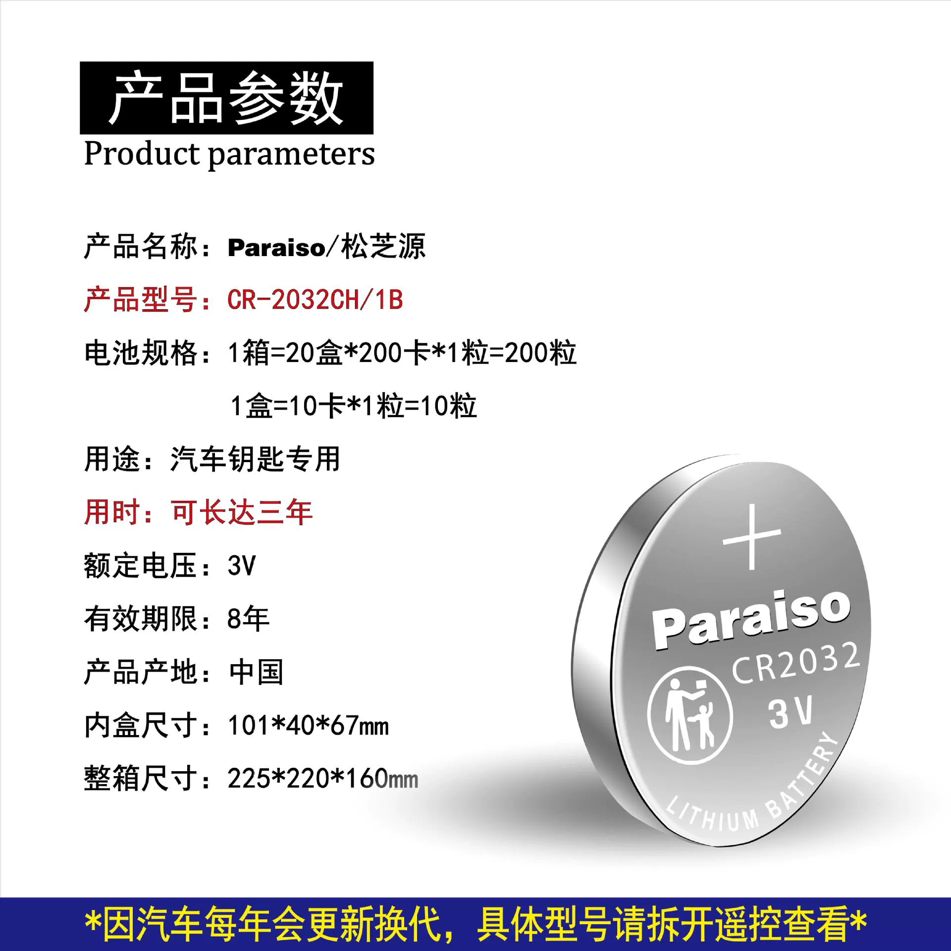 Батарея CR2032 Paraiso/Songzhiyuan подходит для ключа Alpha Romeo