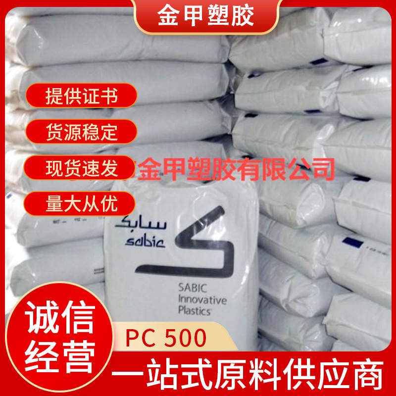 PC50010%GF增强沙伯基础高抗冲耐温聚碳酸酯食品级食品级认证