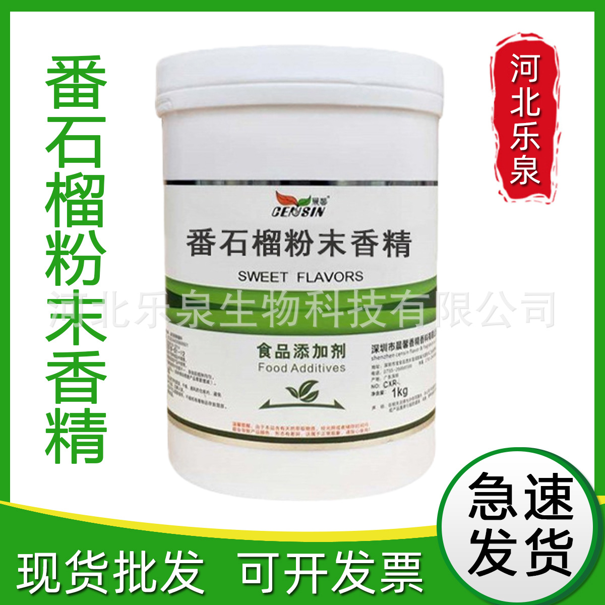 现货食品级番石榴粉末香精馒头面包烘焙 水溶耐高温