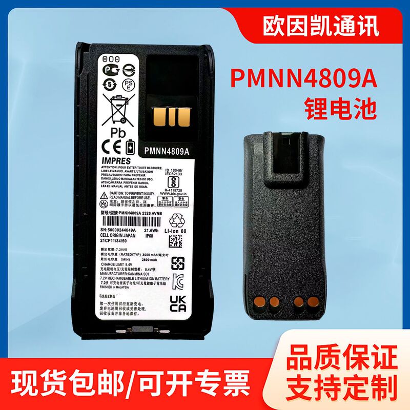 For Motorola R7 walkie-talkie PMNN4808A/PMNN4809A battery optional with TYPE-C charge