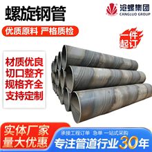 大口径螺旋钢管双面埋弧焊接螺旋钢管水排污流体阻燃螺旋管焊管