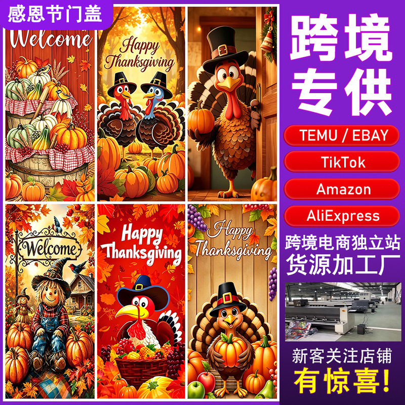 Cross-border autumn Thanksgiving door curtain with pumpkin, maple leaf, and turkey patterns, harvest festival entrance door decorative hanging cloth Cross-border autumn Thanksgiving door curtain with pumpkin, maple leaf, and turkey patterns, harvest festival entrance door decorative hanging cloth