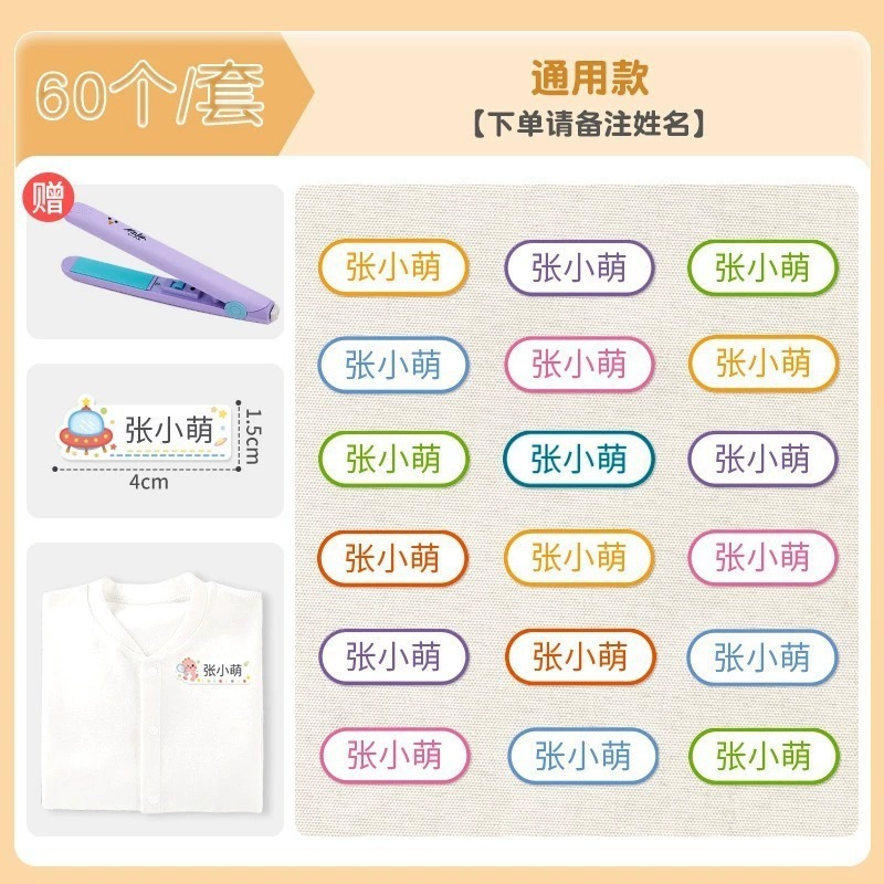 幼儿园姓名贴熨烫免缝防水标签入学必备用品衣服校专用名字贴开学|undefined