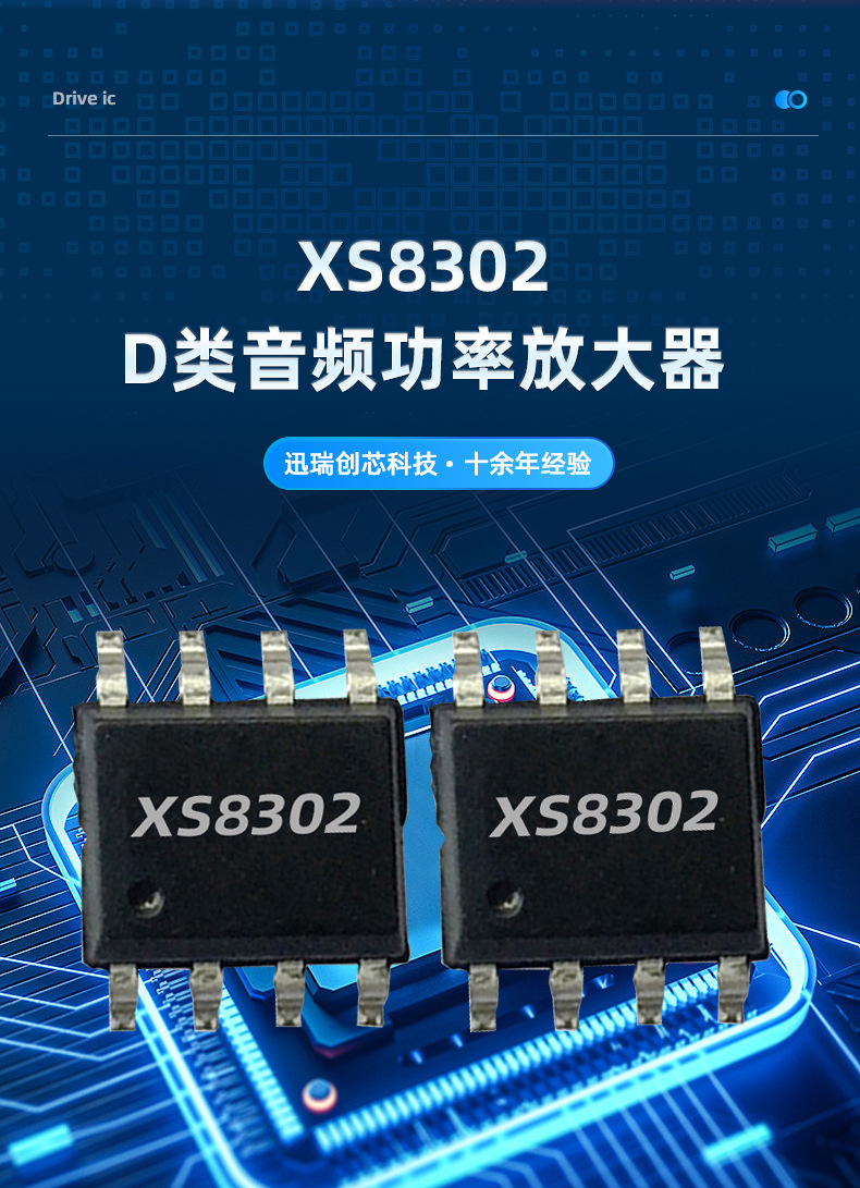 D類(lèi)音頻功率放大器芯片