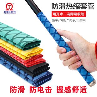 Black Fishing Non-slip Pattern Tube Motorcycle Handle Rack Fishing Rod Frosted Tube Sweat Absorbing Non-slip Insulated Heat Shrink Tube