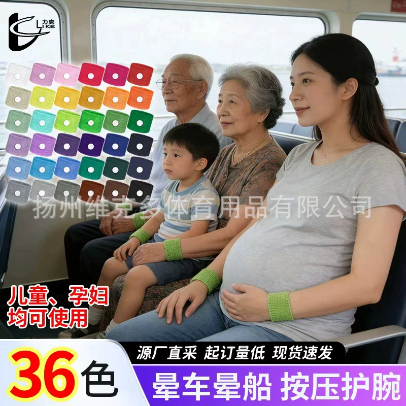 Антинастолькостывательные браслеты Amazon для детей и беременных женщин, браслеты от укачивания для автомобилей, лодок и самолетов.