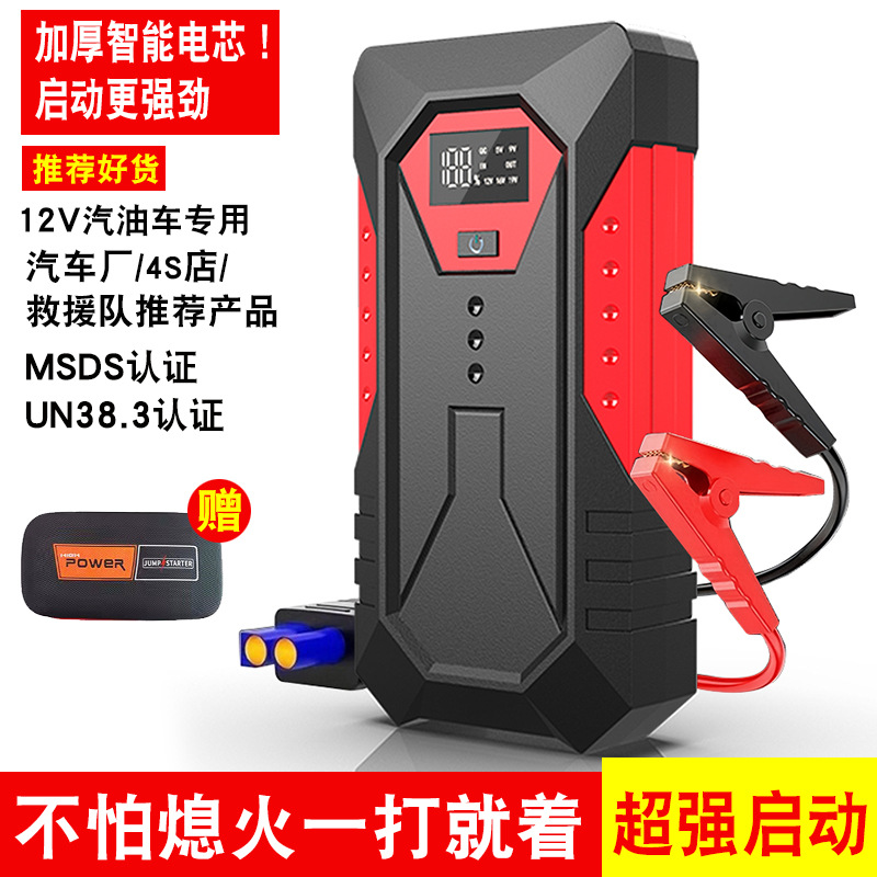 汽车应急启动电源12V多功能汽车搭电宝 车载汽车摩托车启动器