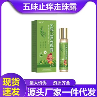 Xiangyitang Five Flavors Anti-Itching Roll-On Liquid Cooling and Soothing Mosquito Bites Anti-Itching Roll-On Liquid Genuine Manufacturer Wholesale