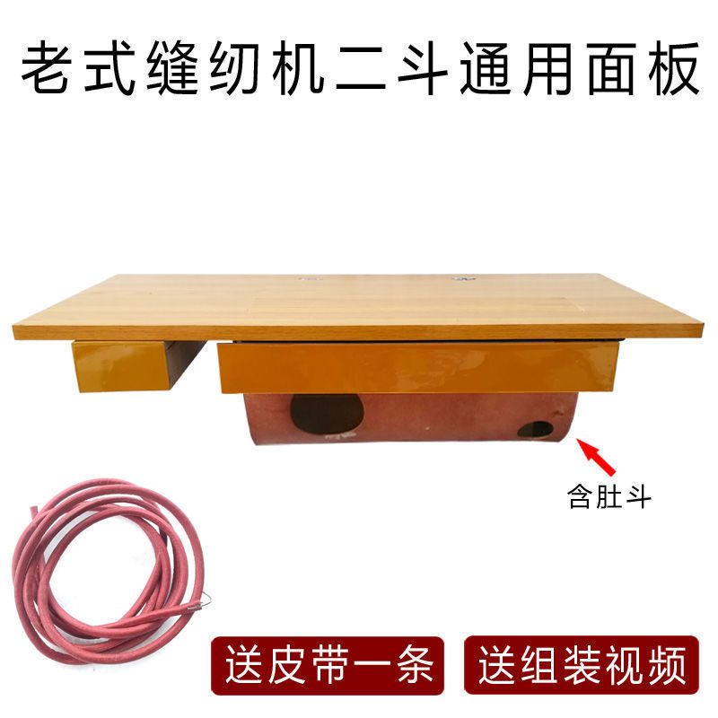 老式缝纫机台板面板二斗抽屉肚斗兜加厚实木桌子蝴蝶飞人通用配件