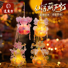 中秋节仙系葫芦灯笼手工DIY制作材料包儿童创意花灯拍照装饰发光