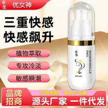 帝京优女神女性高潮液女用快感增强液性冷淡用品润滑液情趣用品