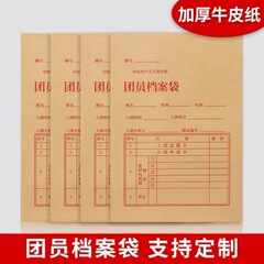 団員専用ファイルバッグ 120g 厚手クラフト紙書類バッグ 大型学生共産主義青少年団籍保管バッグ
