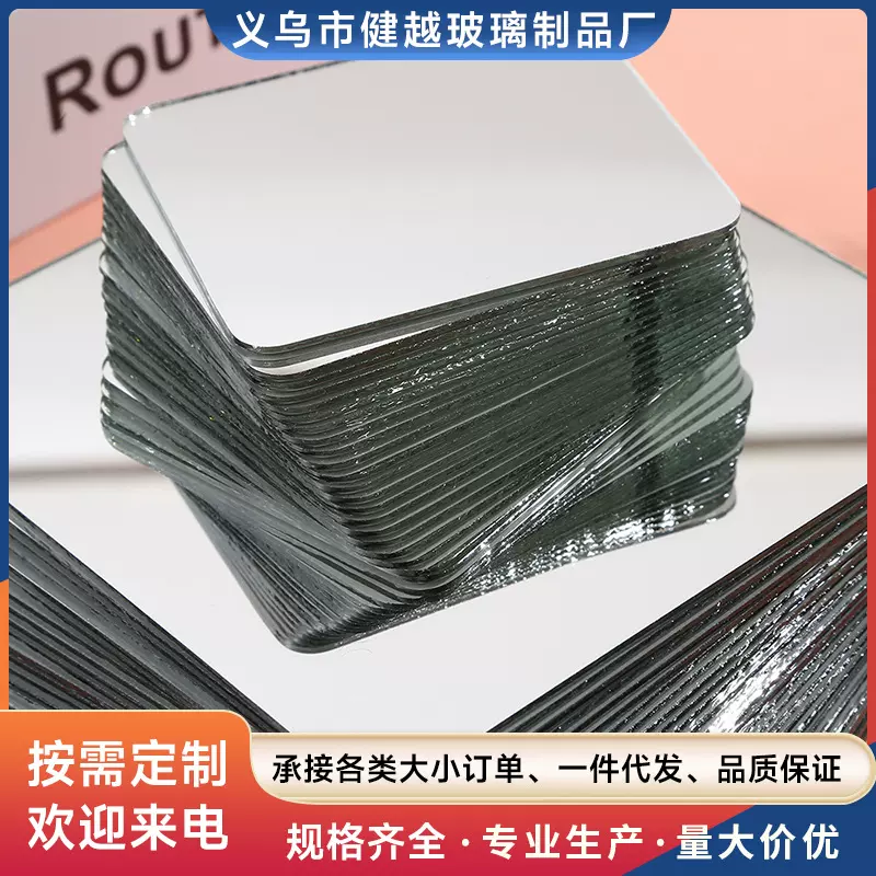多规格圆角方异形玻璃镜片 平面化妆镜美妆镜子镜片厂家供应批发