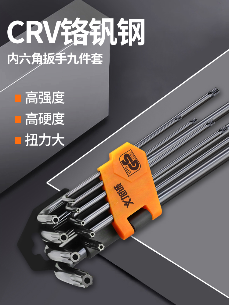 旭诚内六角扳手套装梅花内五花6角螺丝刀米子星六角匙T1502730456