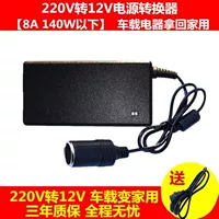 220V в 12V8A преобразователь питания автомобиль прикуриватель штекер пылесос автомобиль для домашнего использования